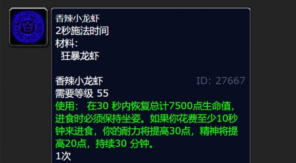 魔兽世界狂暴龙虾在哪钓,魔兽世界钓狂暴龙虾及配方获取攻略,魔兽世界