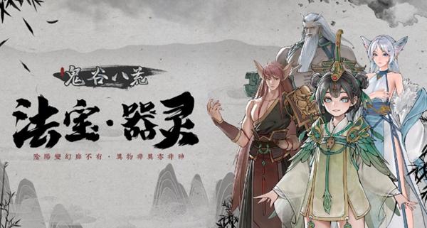 鬼谷八荒器灵怎么升级,鬼谷八荒器灵升级方法