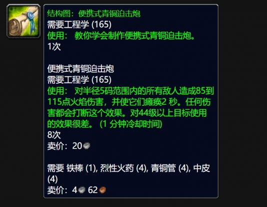 魔兽世界wlk便携式青铜迫击炮图纸怎么得,魔兽世界wlk便携式青铜迫击炮图纸获得方法,魔兽世界