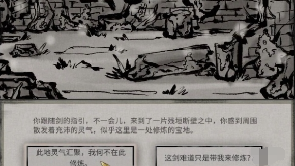 鬼谷八荒灵剑指路奇遇怎么做,鬼谷八荒灵剑指路奇遇任务攻略