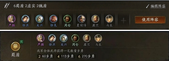 三国志战略版三国演弈蜀盾体系怎么玩,三国志战略版三国演弈蜀盾阵容搭配推荐