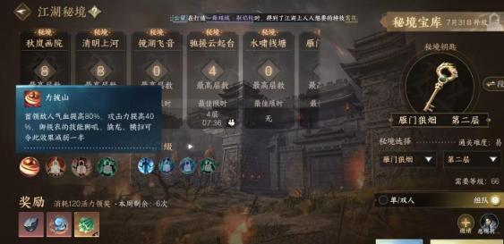 逆水寒手游江湖秘境怎么打,逆水寒手游江湖秘境打法攻略,逆水寒