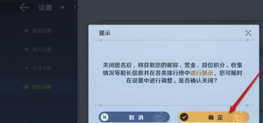 航海王壮志雄心排行榜信息怎么隐藏,航海王壮志雄心排行榜信息匿名不显示方法