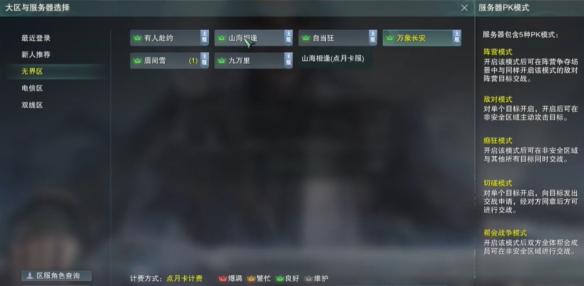 剑网3无界老区和新区怎么选择,剑网3无界老区和新区选择建议,剑网3无界