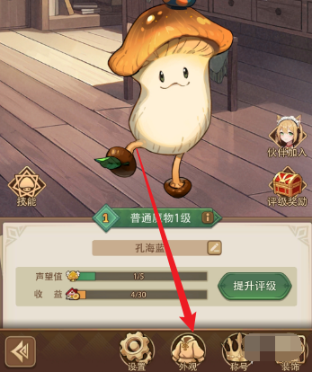 异世界慢生活形象怎么换,异世界慢生活切换形象方法