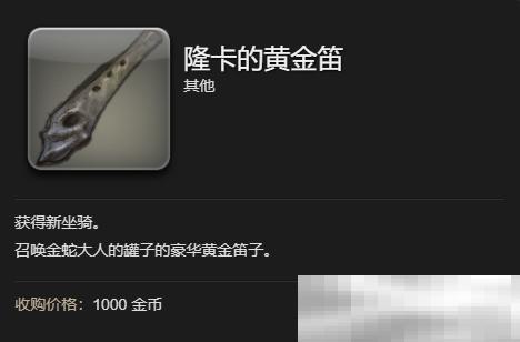 《最终幻想14：水晶世界》金蛇大人的罐子坐骑获得方法,游戏攻略