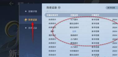 航海王壮志雄心招募历史记录在哪看,航海王壮志雄心招募历史记录查看位置分享