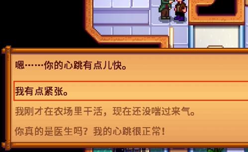 星露谷物语哈维4心事件怎么触发,星露谷物语哈维4心事件触发方法