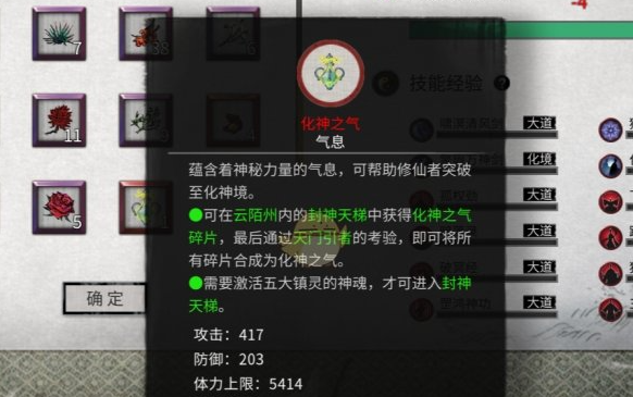 鬼谷八荒化神之气怎么获得,鬼谷八荒化神之气获取方法