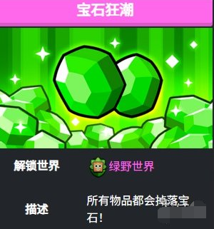 爆裂小队宝石狂潮怎么玩,爆裂小队宝石狂潮玩法攻略