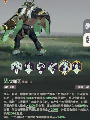 剑与远征启程霍德希金技能是什么,剑与远征启程霍德希金技能介绍