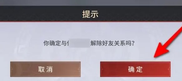 永劫无间手游好友怎么删除,永劫无间手游删除好友方法,永劫无间