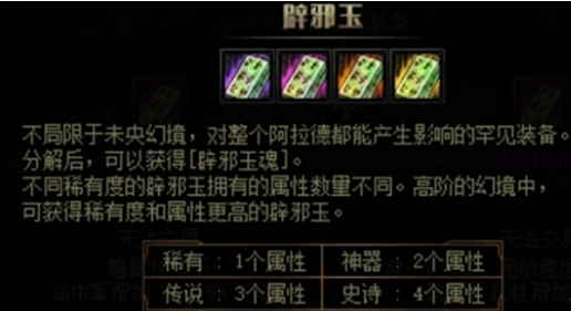 dnf辟邪玉怎么获得,dnf辟邪玉获取方法2025