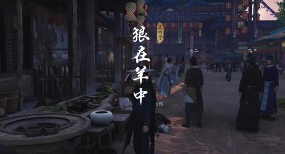 燕云十六声狼在羊中奇遇怎么过,燕云十六声狼在羊中奇遇攻略,燕云十六声