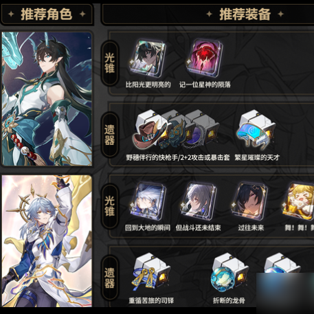 崩坏星穹铁道星期日龙丹队怎么玩,崩坏星穹铁道星期日饮月君阵容玩法攻略,星穹铁道