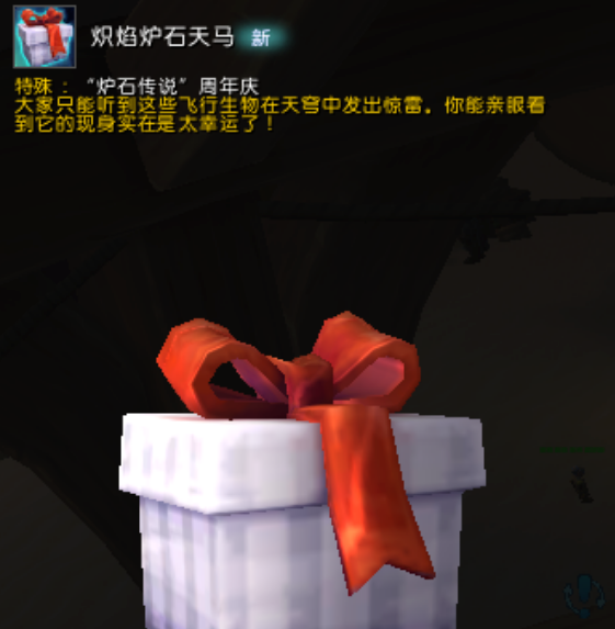 魔兽世界炽焰炉石天马怎么获得,魔兽世界炽焰炉石天马获取方法,魔兽世界