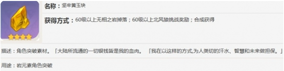 原神岩石头怎么刷2025,原神坚牢黄玉速刷攻略,原神