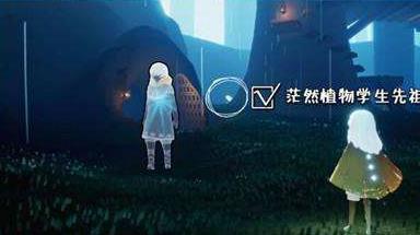光遇茫然植物学生先祖在哪,光遇茫然植物学生先祖位置,光遇