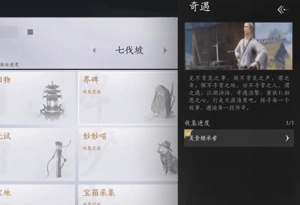 燕云十六声七伐坡奇遇怎么过,燕云十六声七伐坡奇遇攻略,燕云十六声