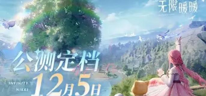 无限暖暖公测福利有哪些,无限暖暖公测福利介绍,无限暖暖