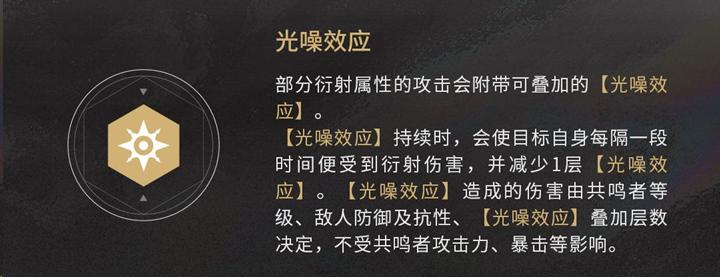鸣潮异常效应是什么,鸣潮异常效应全类型介绍,鸣潮