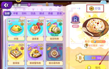 梦境食旅炒饭怎么强化升级,梦境食旅炒饭强化升级方法