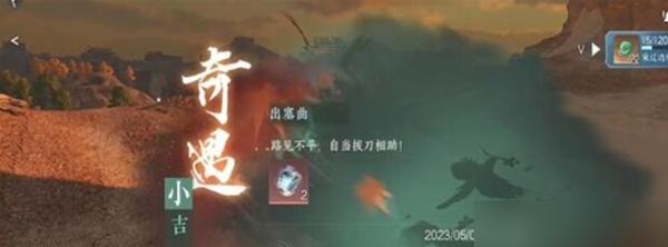 逆水寒手游出塞曲奇遇怎么过,逆水寒手游出塞曲奇遇攻略,逆水寒