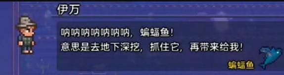 泰拉瑞亚蝙蝠鱼怎么获得,泰拉瑞亚蝙蝠鱼获取方法