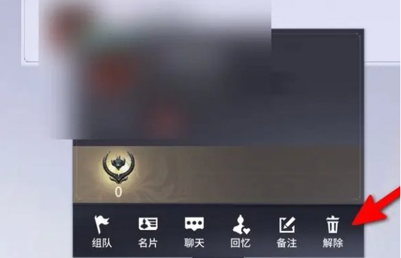 永劫无间手游好友怎么删除,永劫无间手游删除好友方法,永劫无间