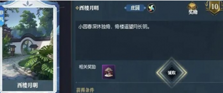 逆水寒手游说英雄卡西楼月明怎么获得,逆水寒手游说英雄卡西楼月明获取方法,逆水寒
