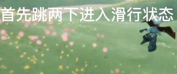光遇地面弹射怎么操作,光遇地面弹射方法教学,光遇