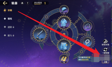 航海王壮志雄心装备怎么分解,航海王壮志雄心装备分解方法
