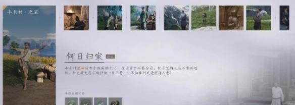 燕云十六声丰禾村任务怎么过,燕云十六声丰禾村任务攻略,燕云十六声