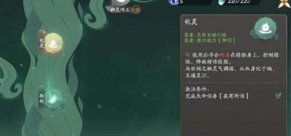 仙剑世界灵酿怎么制作,仙剑世界灵酿制作方法