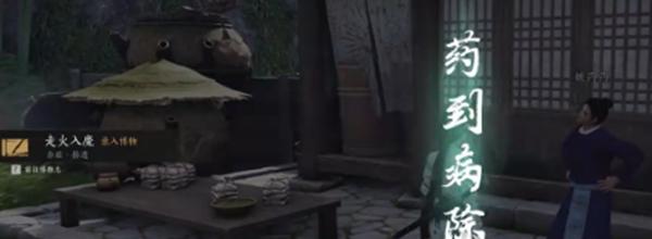 燕云十六声入魔了怎么办,燕云十六声入魔解除方法,燕云十六声