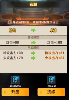 向僵尸开炮装备怎么洗练,向僵尸开炮装备洗练方法