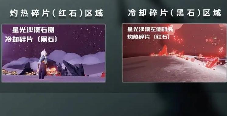 光遇黑石红石有什么区别,光遇黑石红石区别介绍,光遇