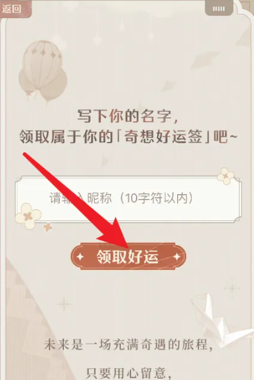 无限暖暖奇想好运签在哪得,无限暖暖奇想好运签获取方法,无限暖暖