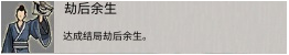 鬼谷八荒结局有哪些,鬼谷八荒全结局达成攻略