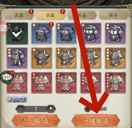 群英风华录衣服怎么锻造,群英风华录衣服锻造方法