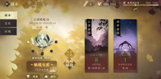 逆水寒手游江湖秘境怎么打,逆水寒手游江湖秘境打法攻略,逆水寒
