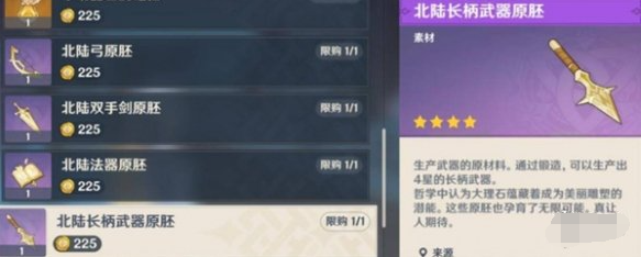 原神北陆长柄武器原胚怎么获得,原神北陆长柄武器原胚获取方法,原神