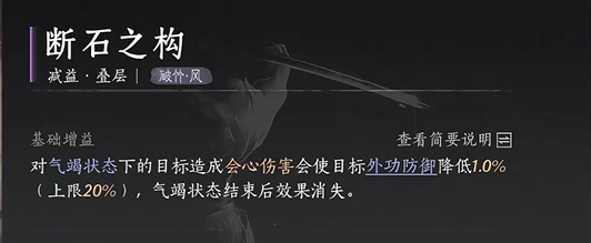 燕云十六声破竹风流派心法怎么选,燕云十六声破竹风流派心法搭配推荐,燕云十六声