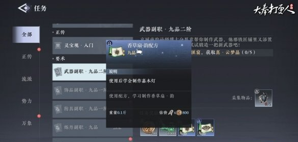 大奉打更人武器制作配方怎么获得,大奉打更人武器制作配方获取方法