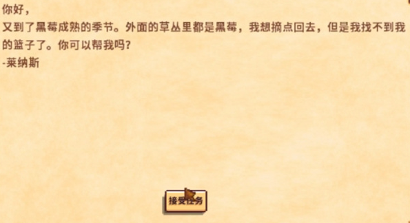 星露谷物语黑莓篮子任务怎么做,星露谷物语黑莓篮子任务完成方法