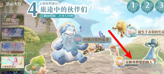 无限暖暖交换奇想星的商人在哪,无限暖暖交换奇想星商人位置分享,无限暖暖