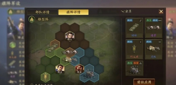 三国志战略版锥形阵怎么用,三国志战略版锥形阵使用技巧
