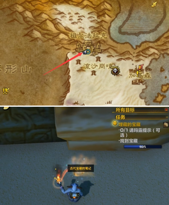 魔兽世界古代宝藏的笔记在哪里,魔兽世界古代宝藏的笔记位置介绍,魔兽世界