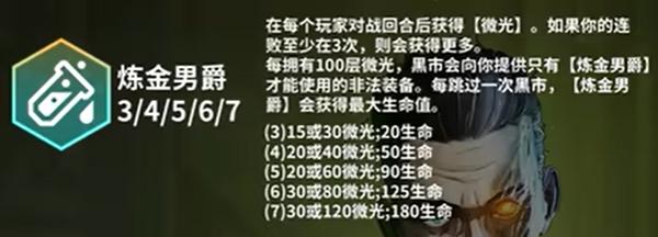 金铲铲之战s13炼金男爵怎么收菜,金铲铲之战s13炼金男爵收菜攻略,金铲铲之战