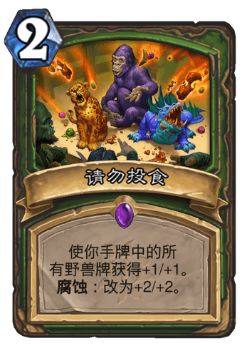 炉石传说野兽猎卡组怎么玩,炉石传说野兽猎卡组搭配推荐,炉石传说
